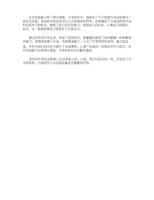 学生综合素质评价的自我陈述报告.docx