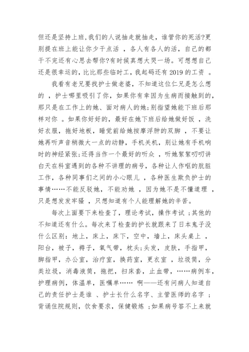 简单的护士辞职信个人原因.docx