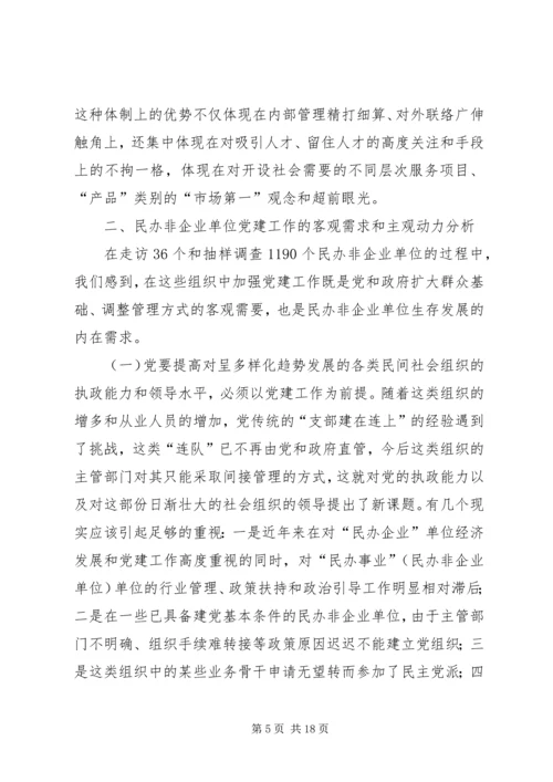 民办非企业党建交流材料.docx