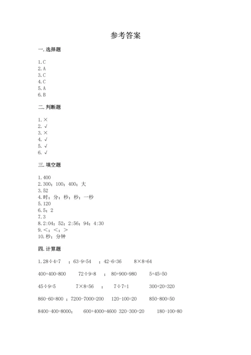 人教版三年级上册数学期末测试卷精品【夺冠系列】.docx