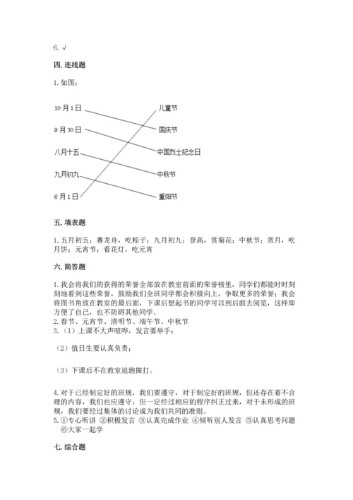 部编版二年级上册道德与法治期中测试卷附完整答案（网校专用）.docx