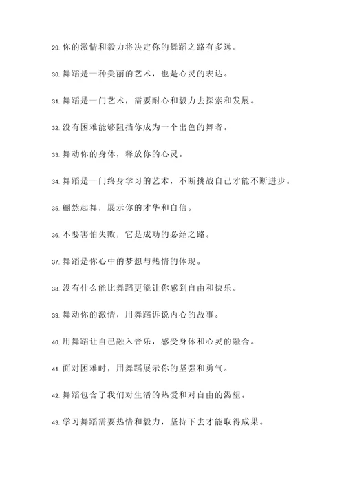 教师舞蹈班名言警句