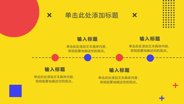 时尚孟菲斯PPT模板