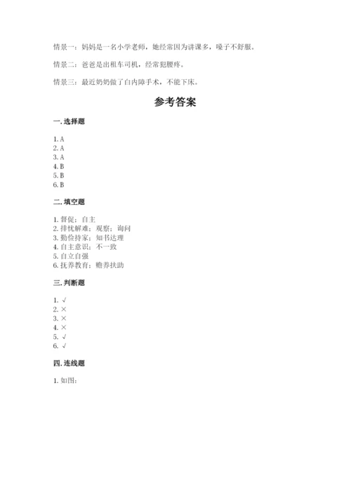 道德与法治五年级下册第一单元《我们是一家人》测试卷（全优）.docx
