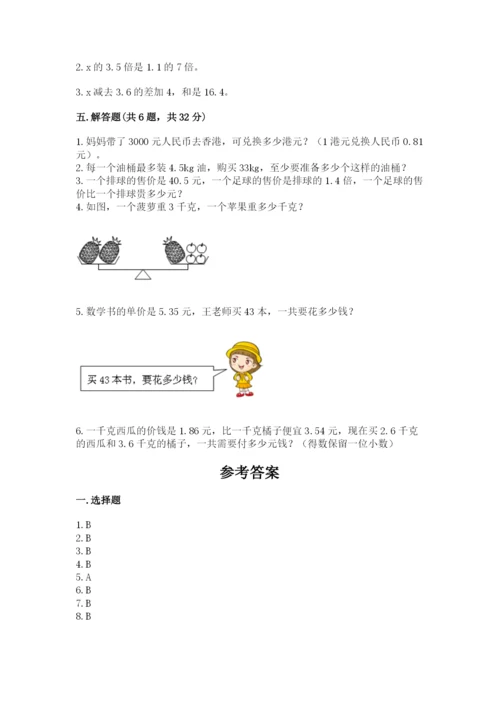 2022人教版数学五年级上册期末测试卷（考点精练）.docx
