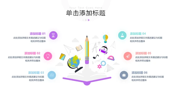 多彩教育公开课教学设计教师说课PPT模板