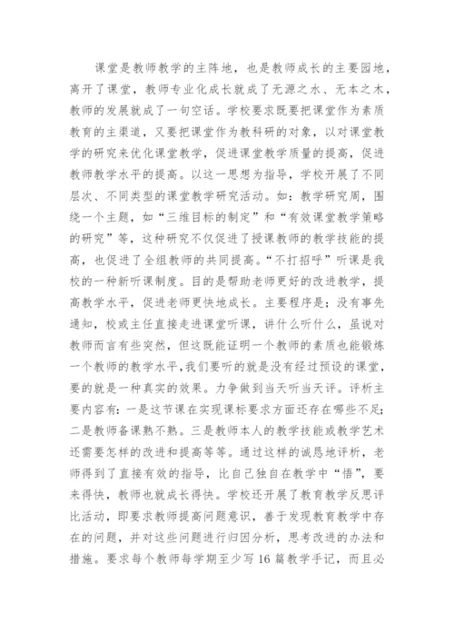 最新教师校本培训心得体会.docx