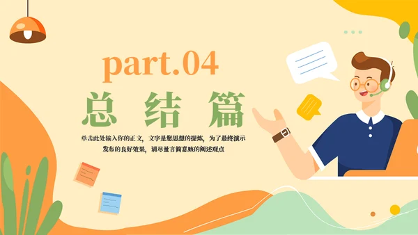 我的假期生活主题班会通用PPT模板