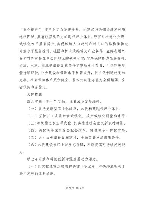 学习省第十一次党代会精神有感 (3).docx