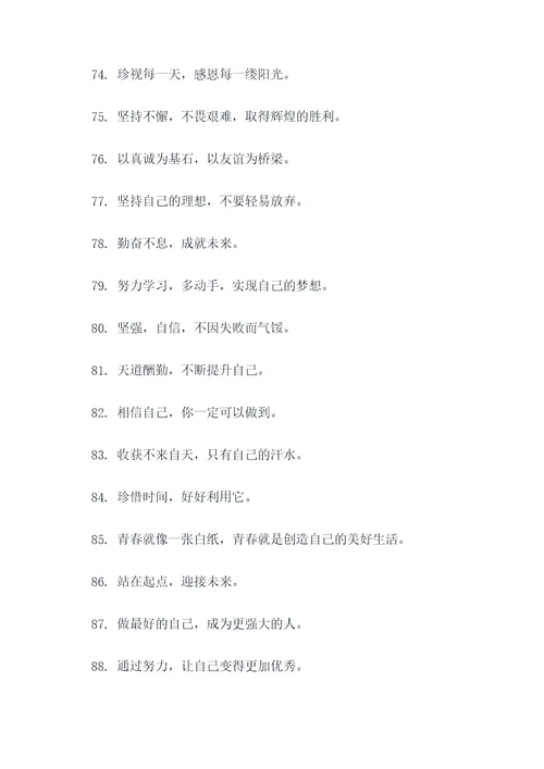 高中班级做人标语教室标语