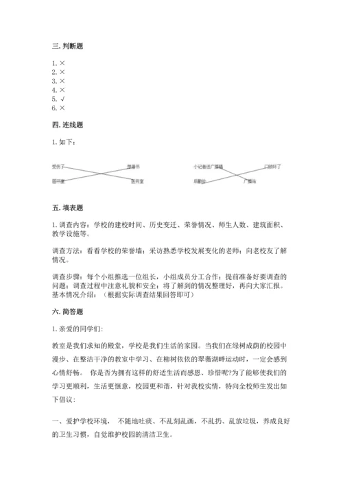部编版三年级上册道德与法治期中测试卷附完整答案（必刷）.docx