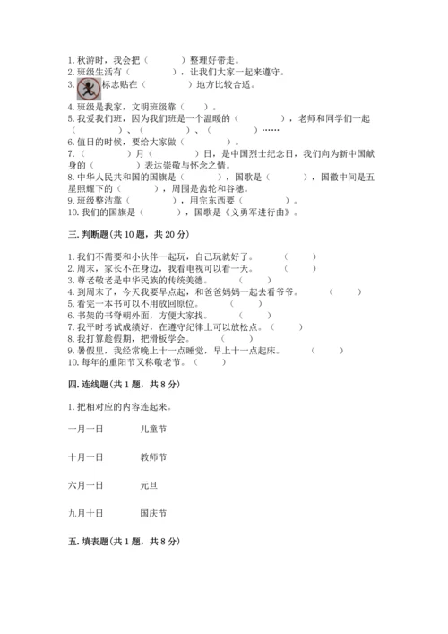 二年级上册道德与法治 期中测试卷含答案（精练）.docx