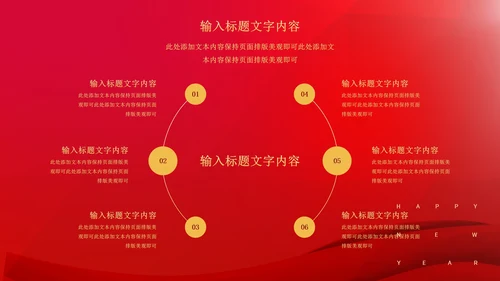 红色中国风简约老虎好运节日PPT模板