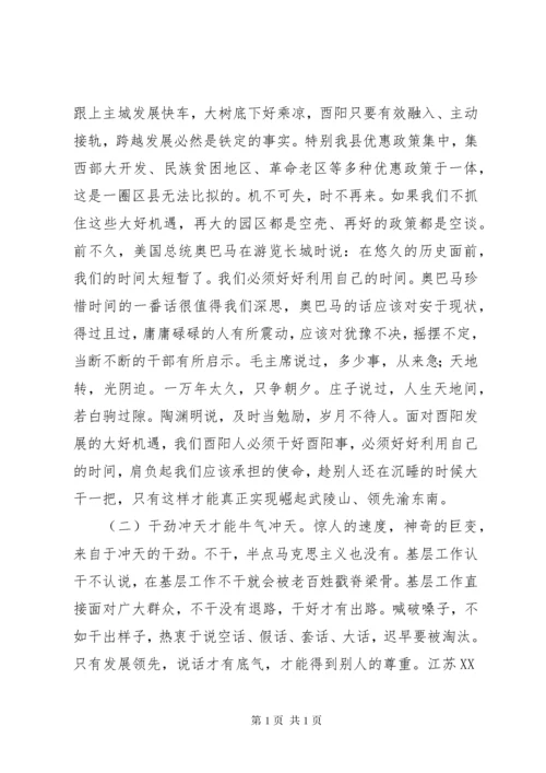 陈勇招商引资汇报会主持讲话.docx