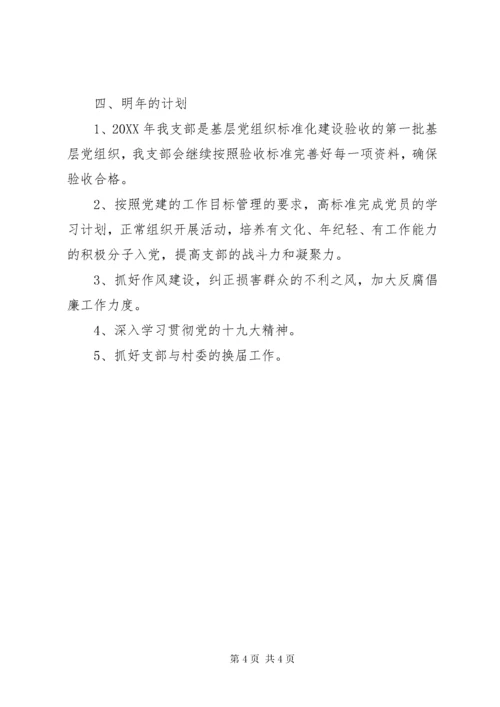 村级党建述职报告.docx