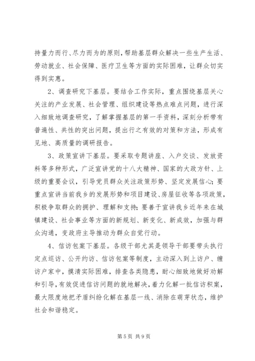 全乡千名干部下基层活动实施意见.docx