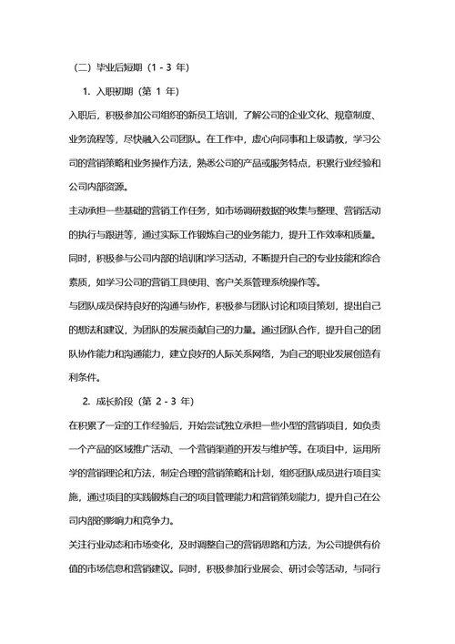 大学生职业生涯规划书