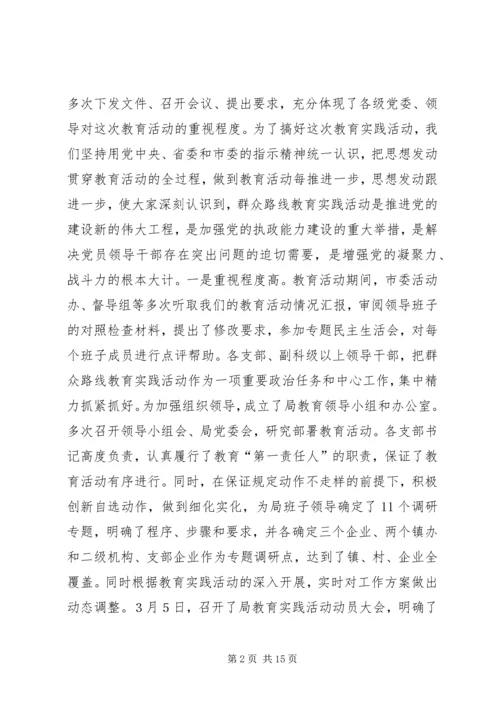 工信局党的群众路线工作报告.docx