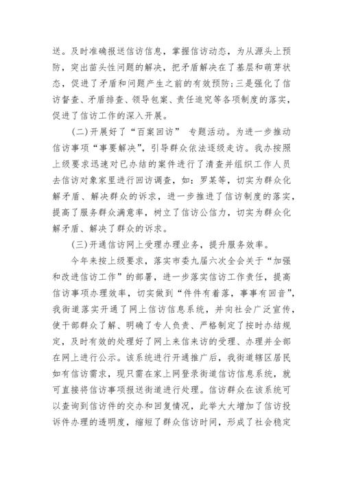 2023年街道信访工作总结报告.docx