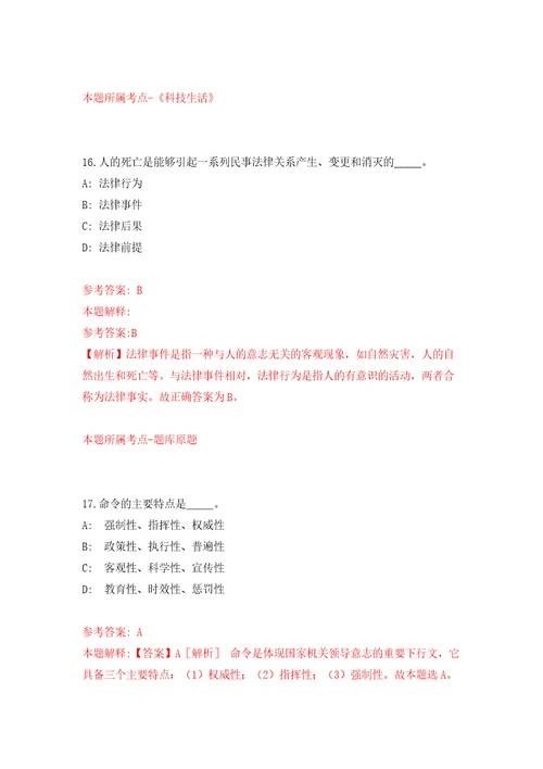 安徽省安庆市生态环境局招考2名劳务派遣员工押题卷第8卷