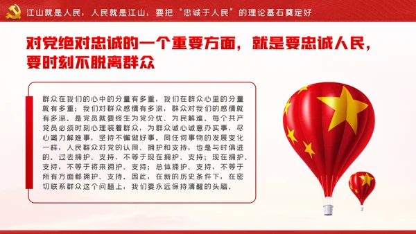 江山就是人民人民就是江山党史学习教育党课党建
