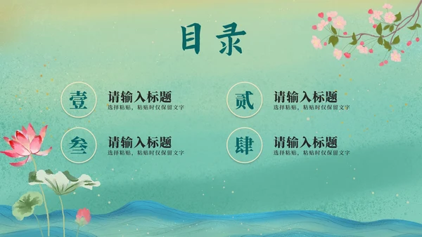 绿色中国风古诗鉴赏PPT模板