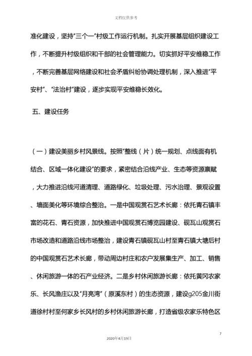 县美丽乡村实施方案.docx