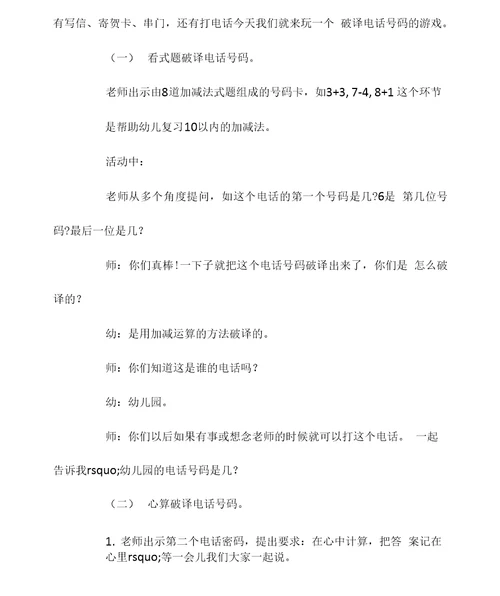 幼儿园10以内的加减法教案(四篇)