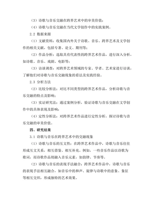 诗歌与音乐的交融：跨界艺术的文学表现
