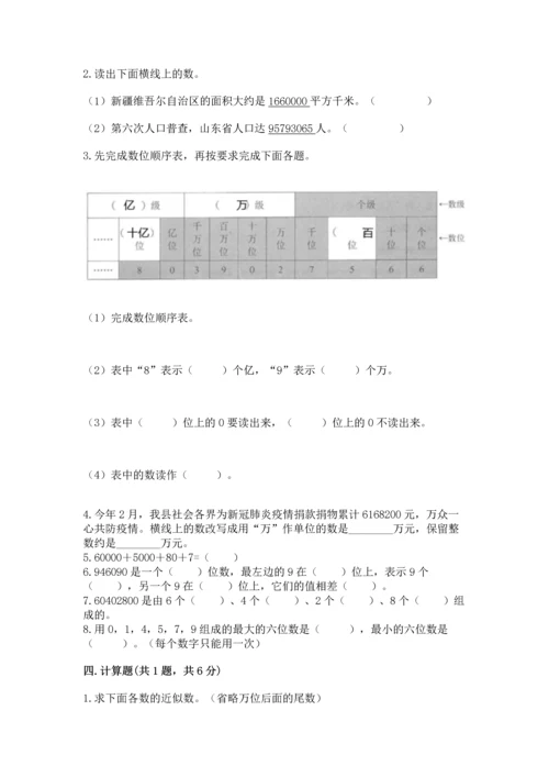 人教版四年级上册数学第一单元《大数的认识》测试卷【预热题】.docx