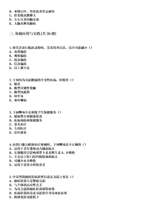 2023年03月2023广东广州市从化区卫生健康局所属事业单位第一次引进急需专业人才3人笔试上岸历年高频考卷答案解析