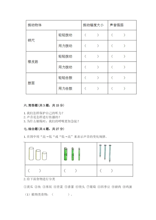 教科版四年级上册科学期末测试卷及答案【最新】.docx