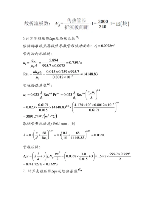 华东理工化工原理优秀课程设计.docx