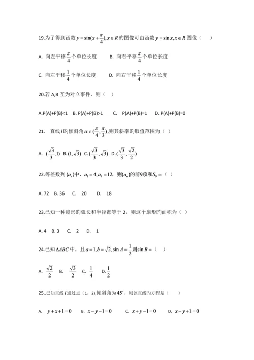 2023年贵州省12月普通高中学业水平考试数学试卷.docx