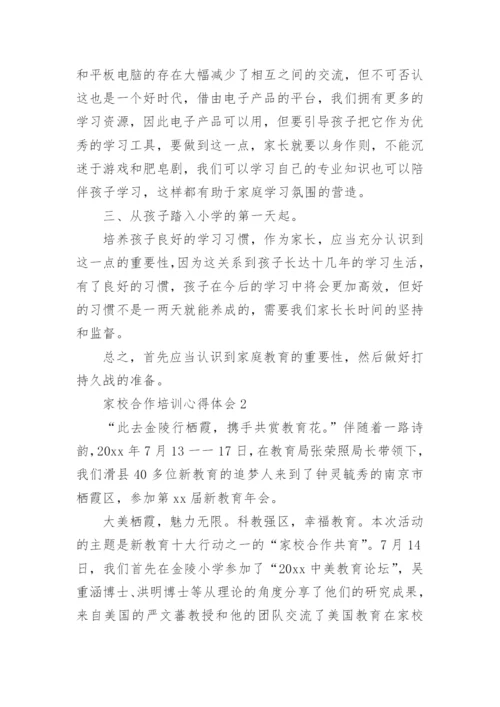 家校合作培训心得体会.docx