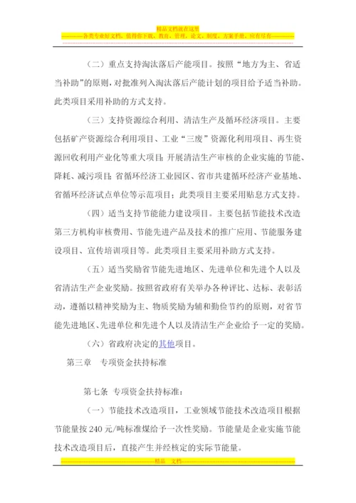 广东省节能专项资金管理暂行办法.docx