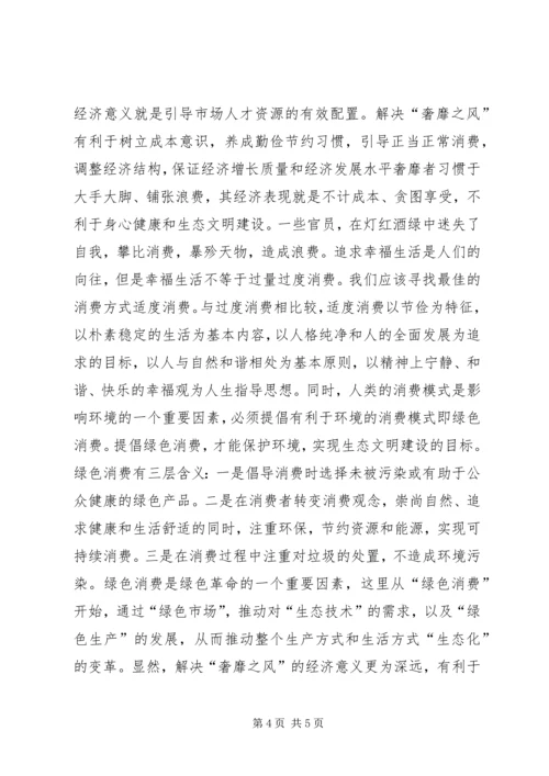 有关推进党的工作作风建设经济意义的思考.docx