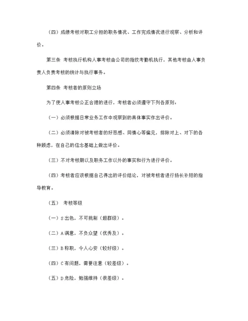 标准公司员工管理规章制度范文大全