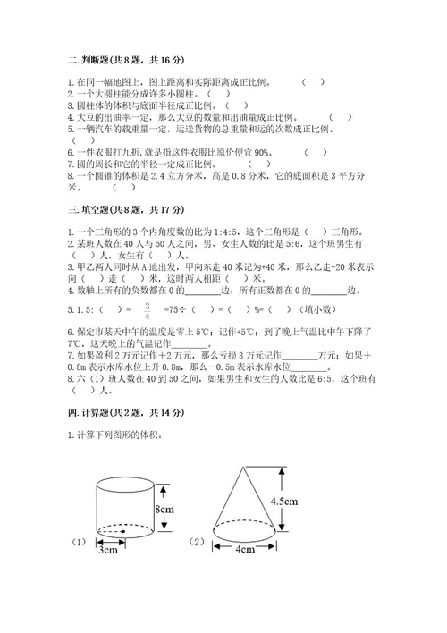 小学升初中数学试卷资料及参考答案（b卷）