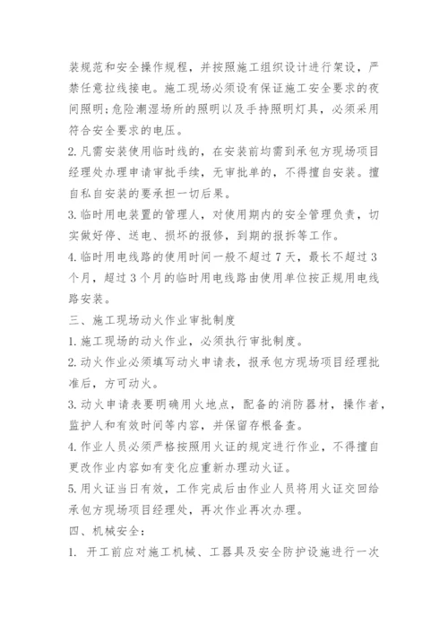 安全管理承诺书范文.docx