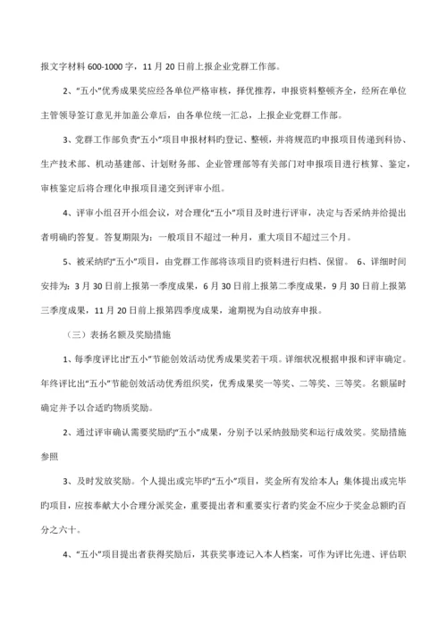 五小活动实施方案.docx