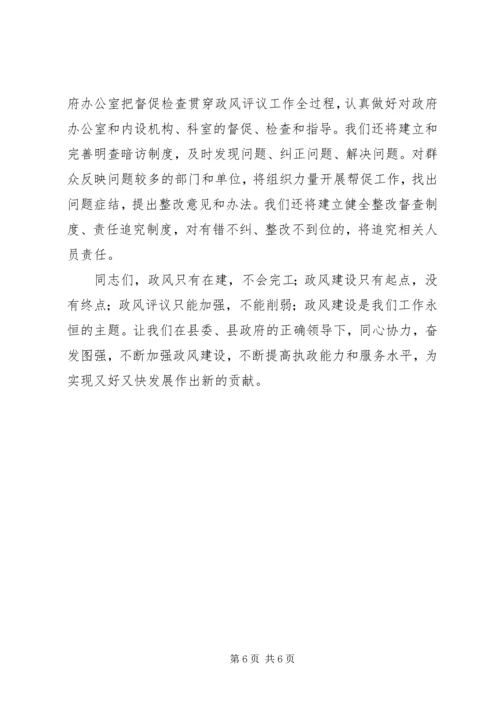 县长在发展环境整治会发言.docx