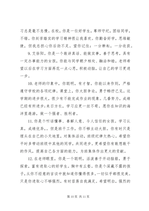 初二中等偏下学生评语.docx