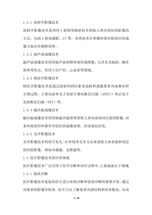 电子医疗影像解决方案项目可行性分析报告.docx