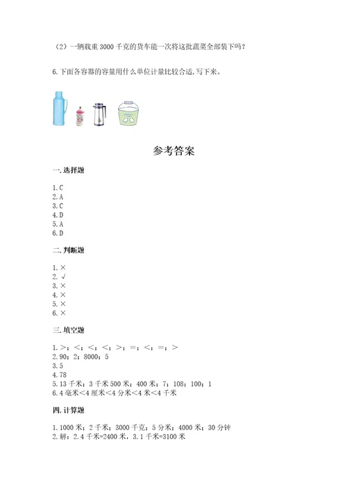 苏教版三年级下册数学第二单元千米和吨测试卷新版