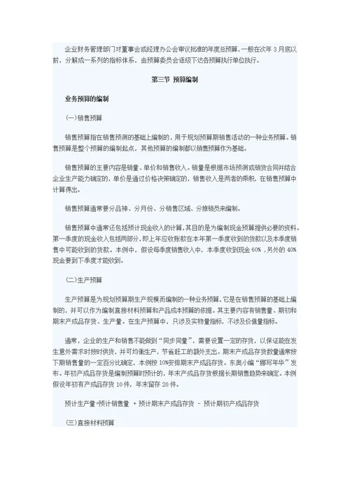 第三章 预算管理