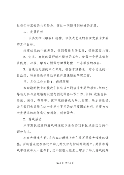 月工作计划合集多篇.docx