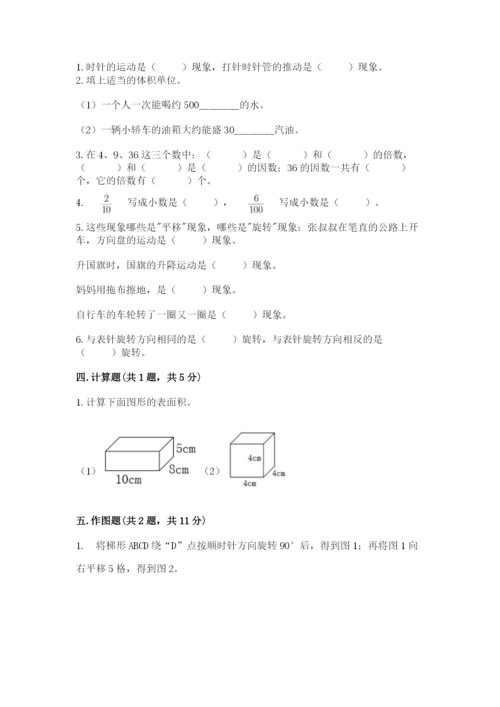 人教版五年级下册数学期末考试卷（预热题）word版.docx