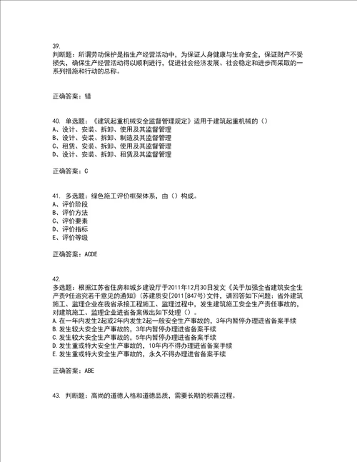 2022江苏省建筑施工企业安全员C2土建类考试内容及考试题附答案第78期