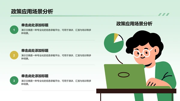 政策解读培训课件PPT模板